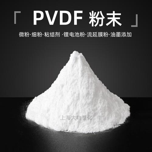 PVDF超细微粉 从阿科玛到油墨涂料的全面解读