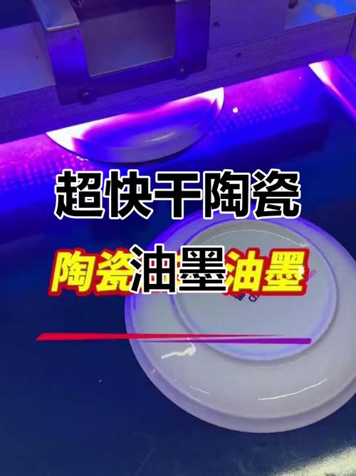秒速干燥，颠覆想象 陶瓷LED油墨技术革新惊艳登场